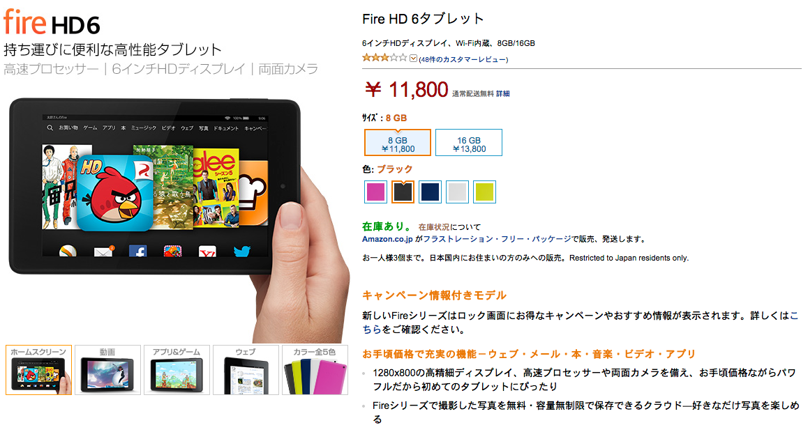 Fire_HD_6タブレット_-_持ち運びに便利な高性能タブレット
