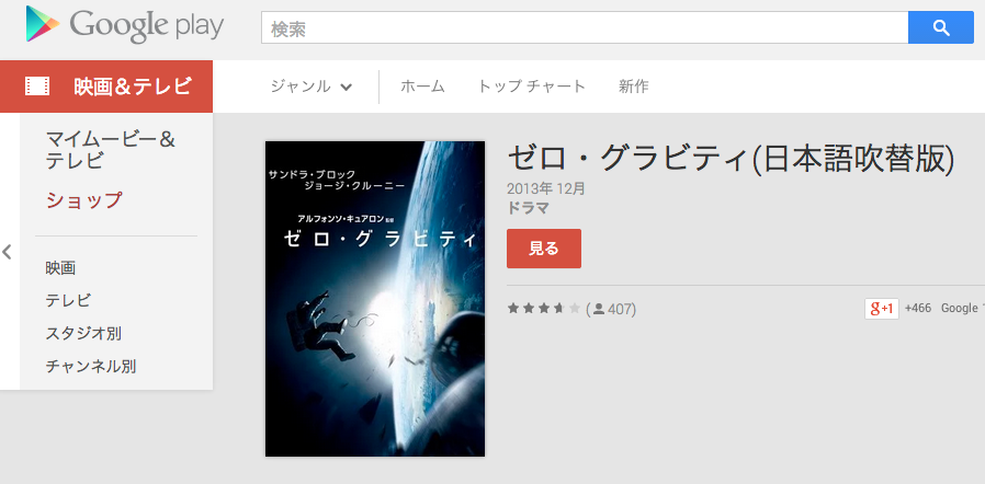 ゼロ・グラビティ_日本語吹替版__-_Google_Play_の映画