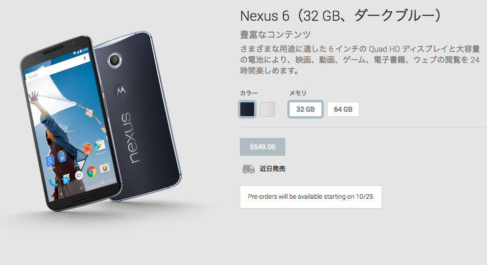 Nexus_6(32_GB、ダークブルー)_-_Google_Playの端末