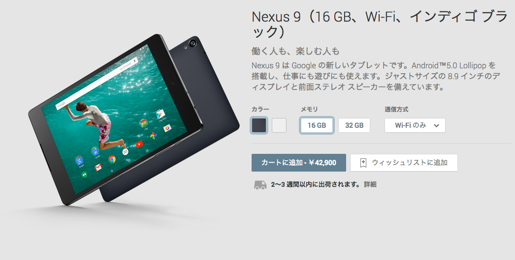 Nexus_9（16_GB、Wi-Fi、インディゴ_ブラック）_-_Google_Playの端末