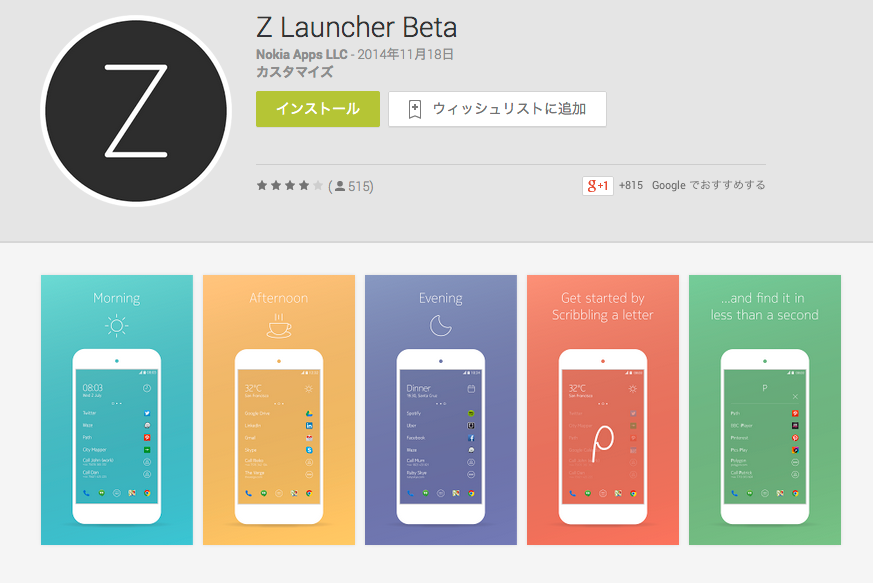 Z_Launcher_Beta_-_Google_Play_の_Android_アプリ