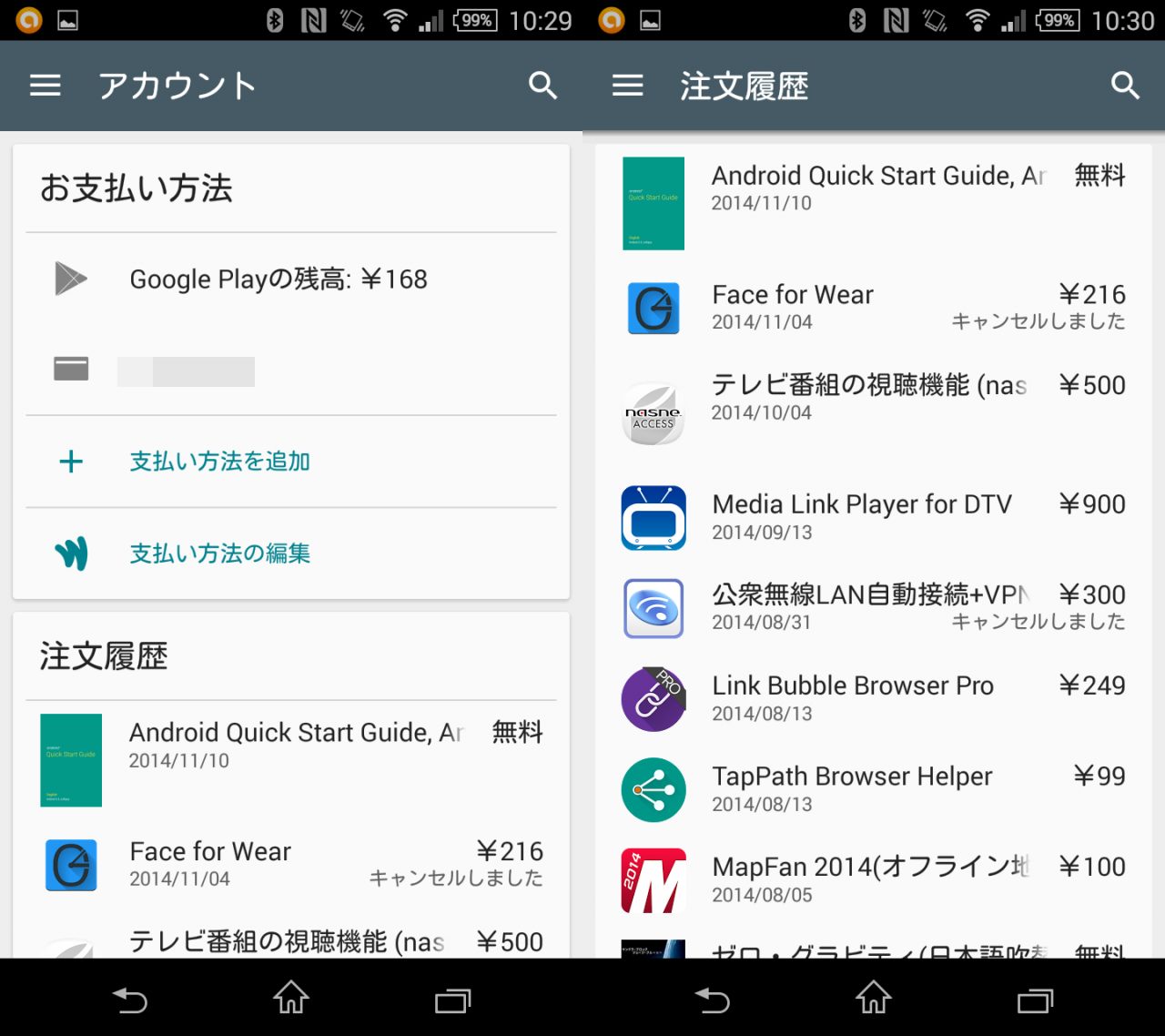 Google Playアプリがバージョンアップ 購入履歴を一覧できる「アカウント」が追加 Dream Seed. Google Playアプリがバージョンアップ 購入履歴を一覧できる「アカウント」が追加 Dream Seed.