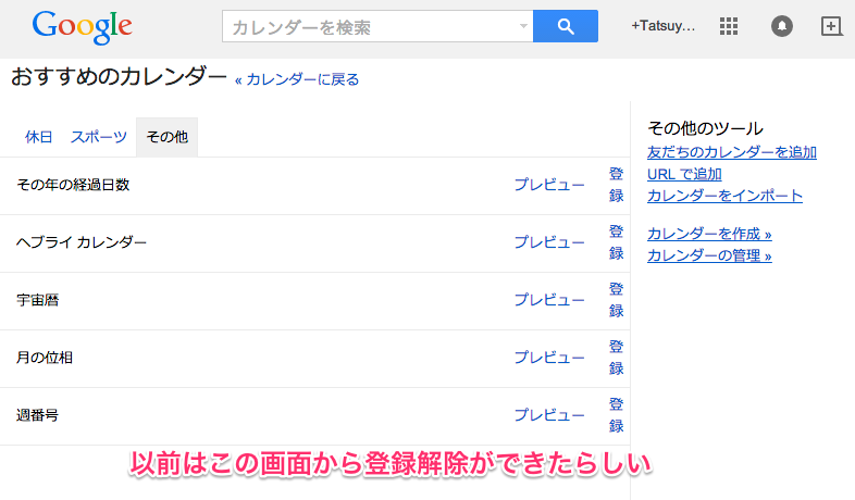 Google_カレンダー 4