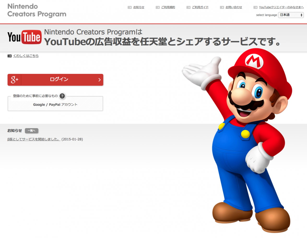 Nintendo_Creators_Program