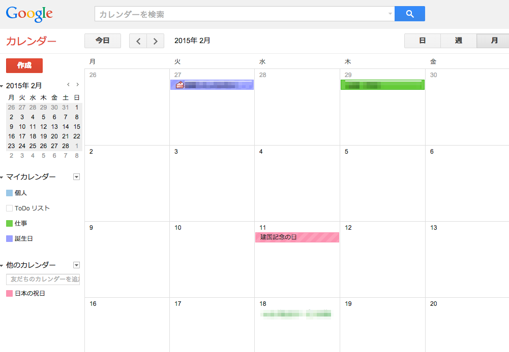 Google_カレンダー 5