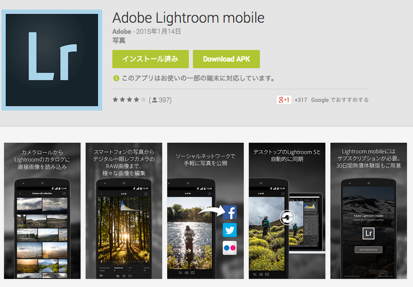 Adobe_Lightroom_mobile_-_Google_Play_の_Android_アプリ
