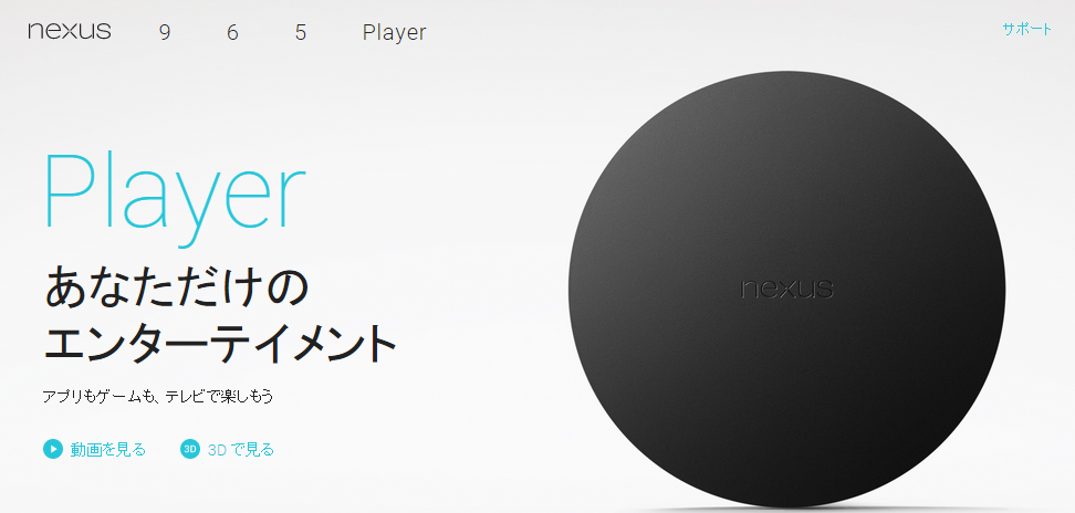 nexus player