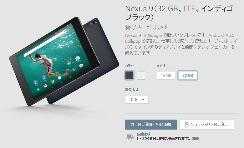 nexus9lte