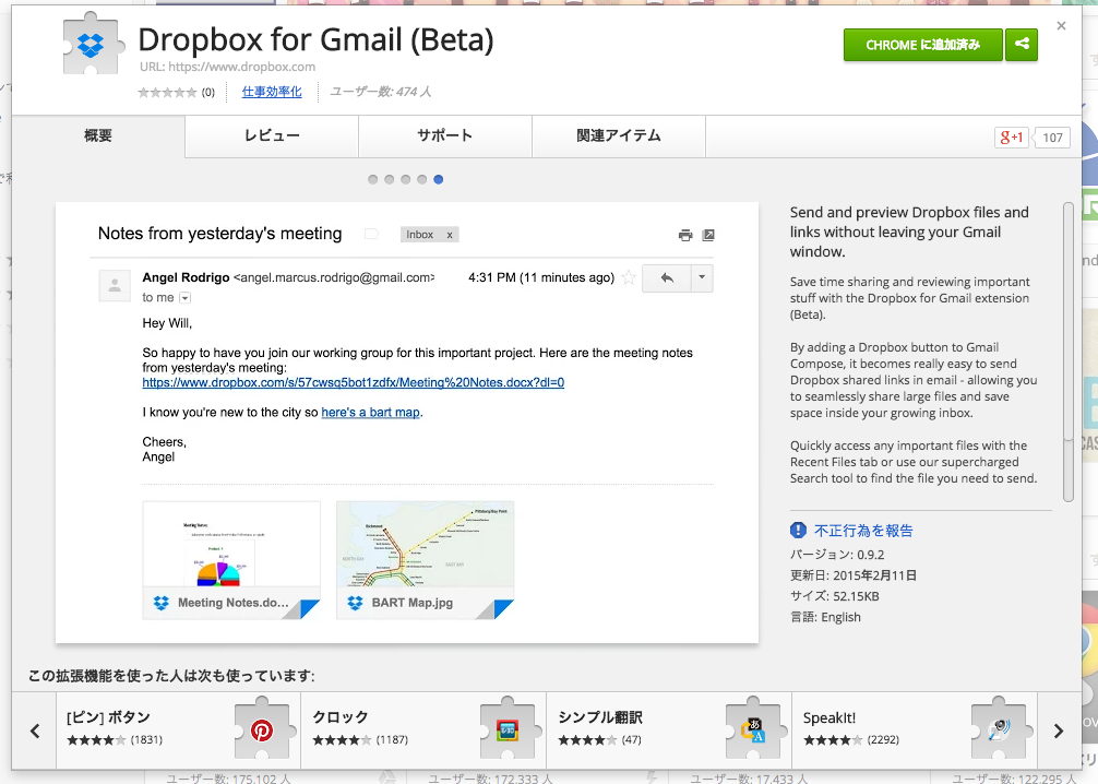 Dropbox_for_Gmail__Beta__-_Chrome_ウェブストア