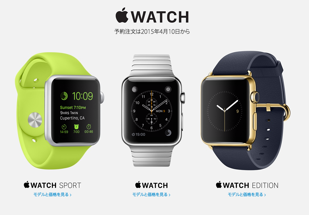 公式Apple_Store_-_Apple_Watch_まもなく登場_-_4月10日予約注文開始