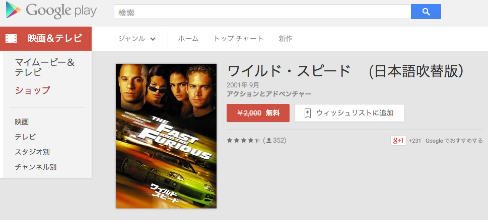 ワイルド・スピード __日本語吹替版)_-_Google_Play_の映画