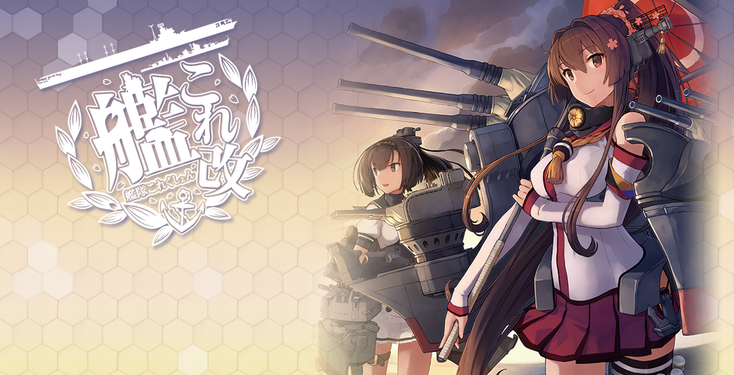 艦これ改