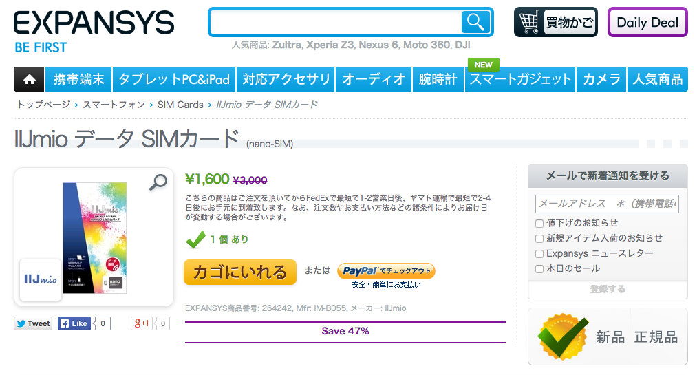 IIJmio_データ_SIMカード__nano-SIM_キャンペーン___スペシャルオファー_-_EXPANSYS_日本