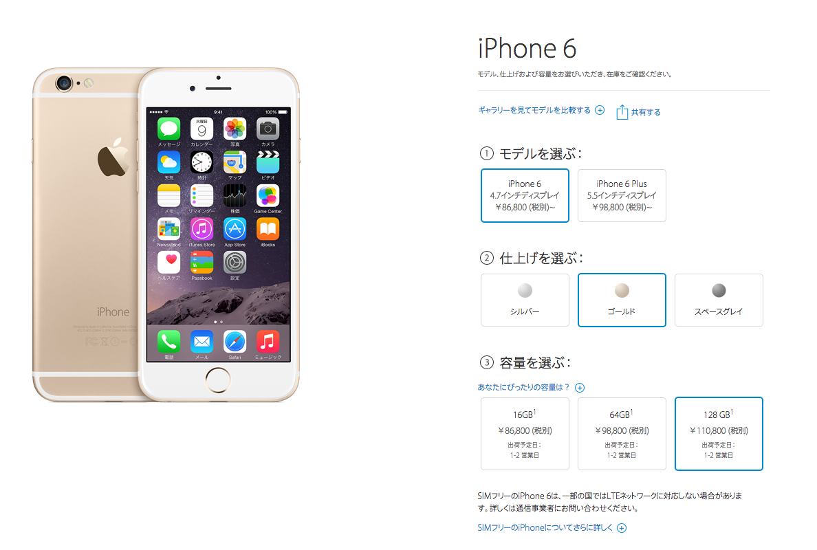 iPhone_6_128GB_ゴールド_SIMフリー_-_Apple_Store(日本)