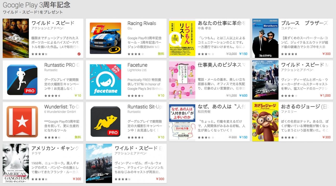 Google_Play_の_Android_アプリ