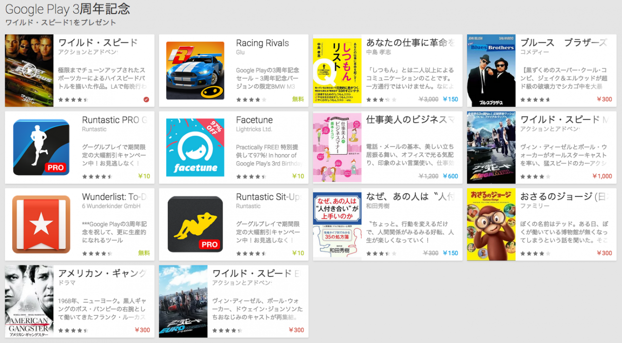 Google_Play_の_Android_アプリ