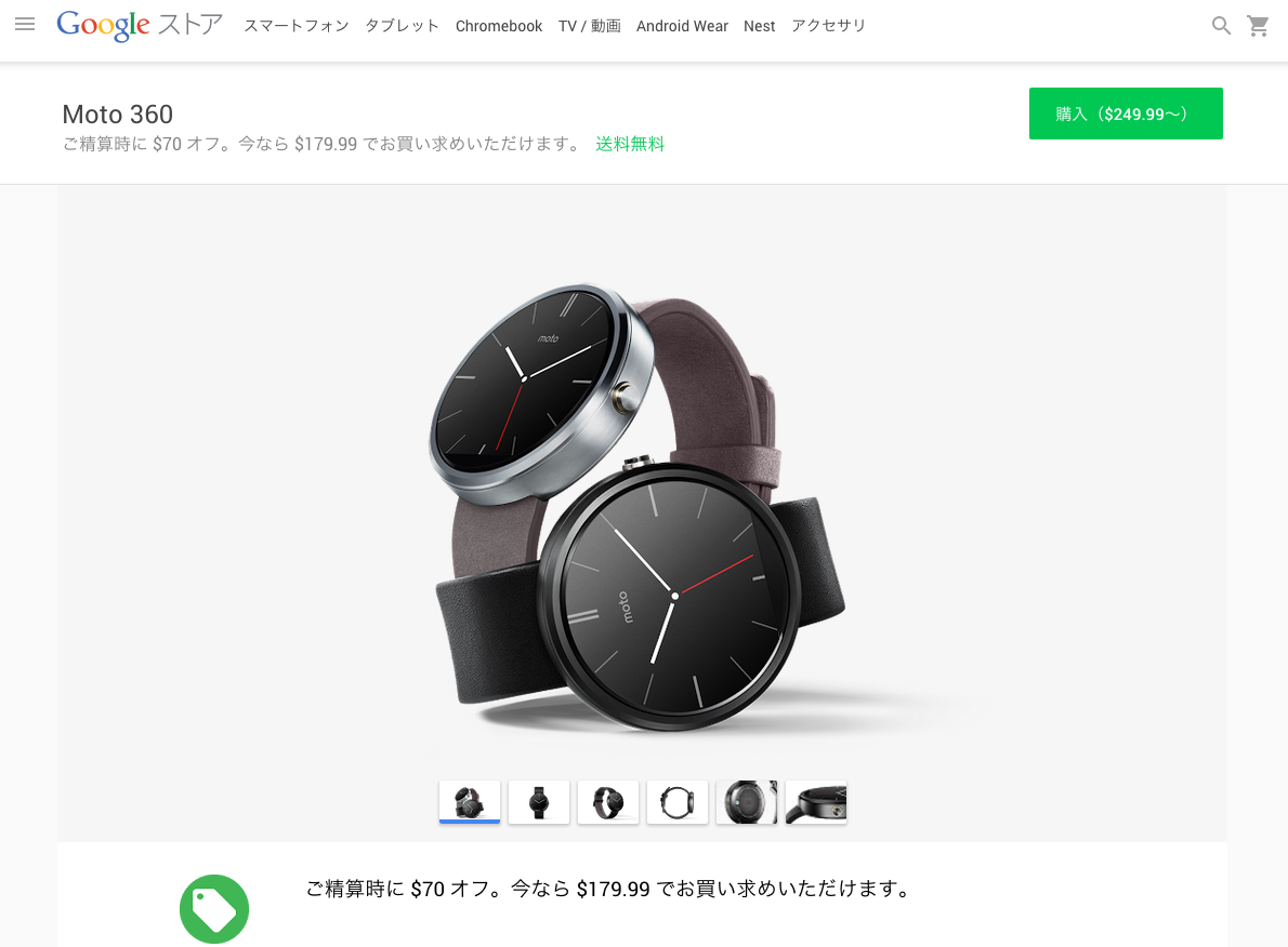 Moto_360_-_ご精算時に__70_オフ。今なら__179_99_でお買い求めいただけます。_-_Google_ストア
