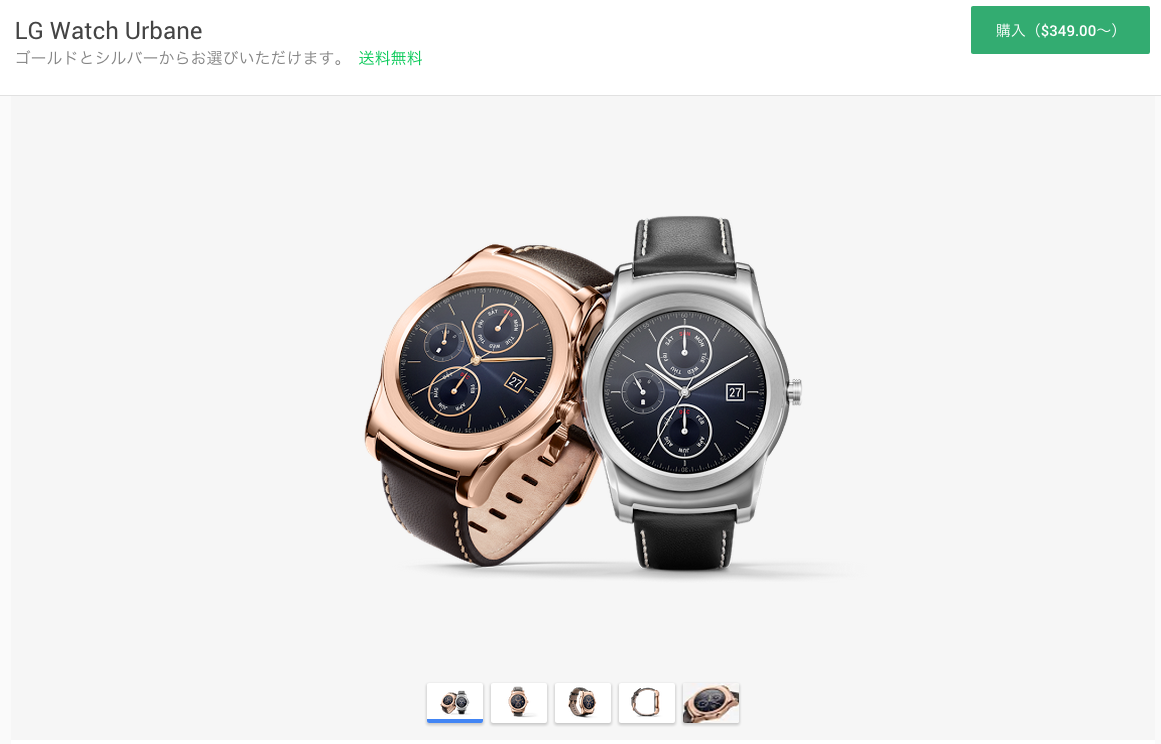 LG_Watch_Urbane_-_ゴールドとシルバーからお選びいただけます。_-_Google_ストア