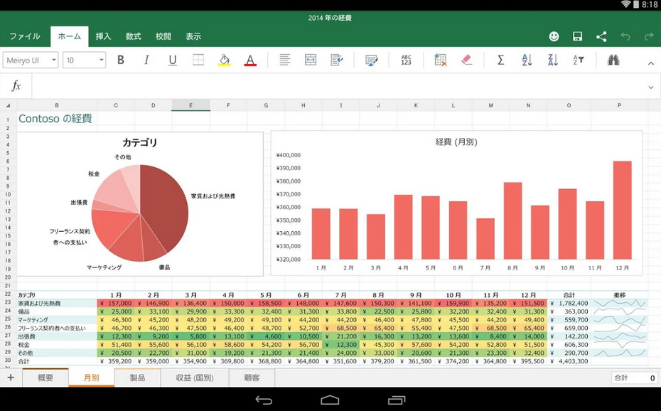 Microsoft_Excel_-_Google_Play_の_Android_アプリ