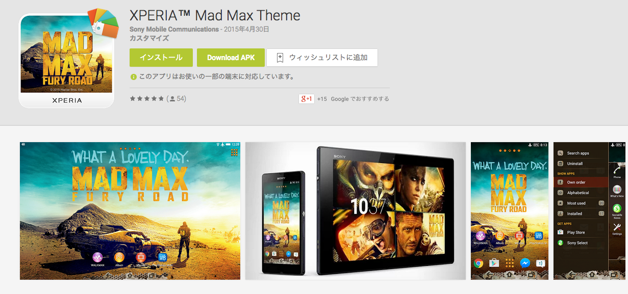 XPERIA™_Mad_Max_Theme_-_Google_Play_の_Android_アプリ 3