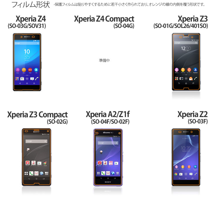 【楽天市場】docomo_au_Softbank_Xperia_Z4_Z4Compact_Z3_Z3_Compact_A2_Z2_Z1f_SO-04G_SOV31_SO-03G_SO-02G_SOL26_SO-01G_401SO_SO-04F_SO-03F_エクスぺリア_液晶保護_シート_フィルム_画面_光沢ハードコート_指紋・反射防止_傷がつきにくい_ドコモ_ソフトバンク_エーユー_AIF-SO:すまほグッズのTMC