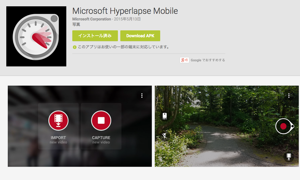 Microsoft_Hyperlapse_Mobile_-_Google_Play_の_Android_アプリ