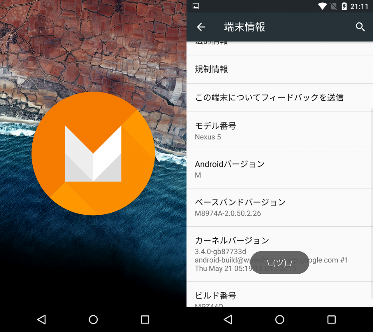 android M easter