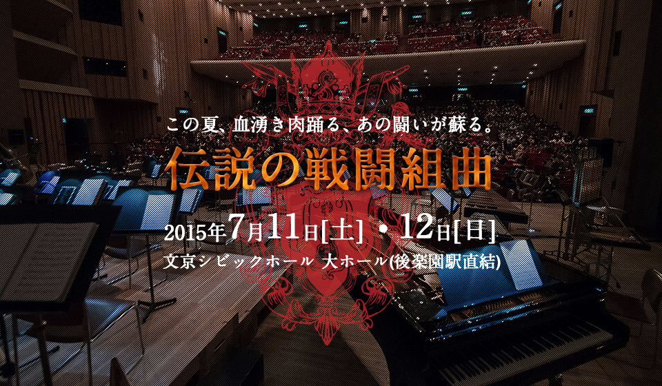 ゲーム音楽プロオーケストラ JAGMOが7月にフルオーケストラコンサート「THE LEGEND OF RPG COLLECTION 伝説の