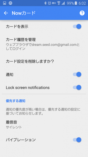 非表示にしたgoogle Nowのカードを再度表示させる方法 Dream Seed