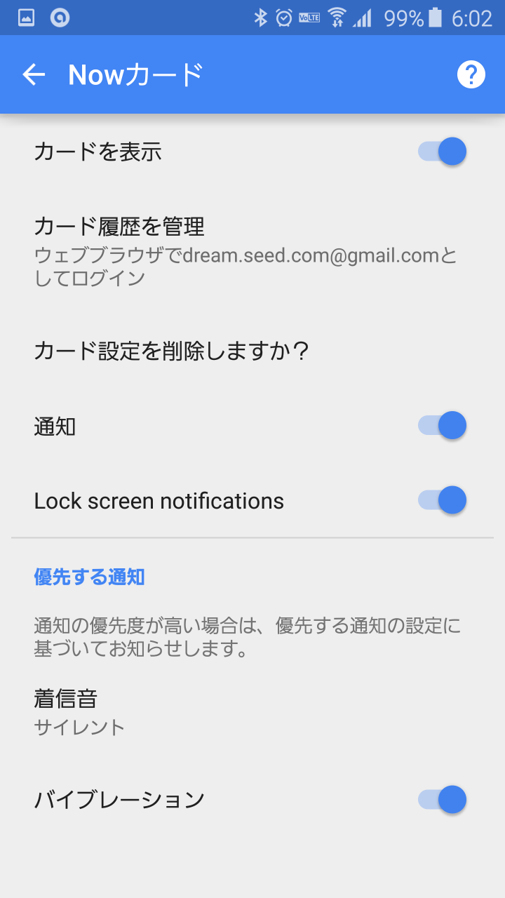 非表示にしたgoogle Nowのカードを再度表示させる方法 Dream Seed