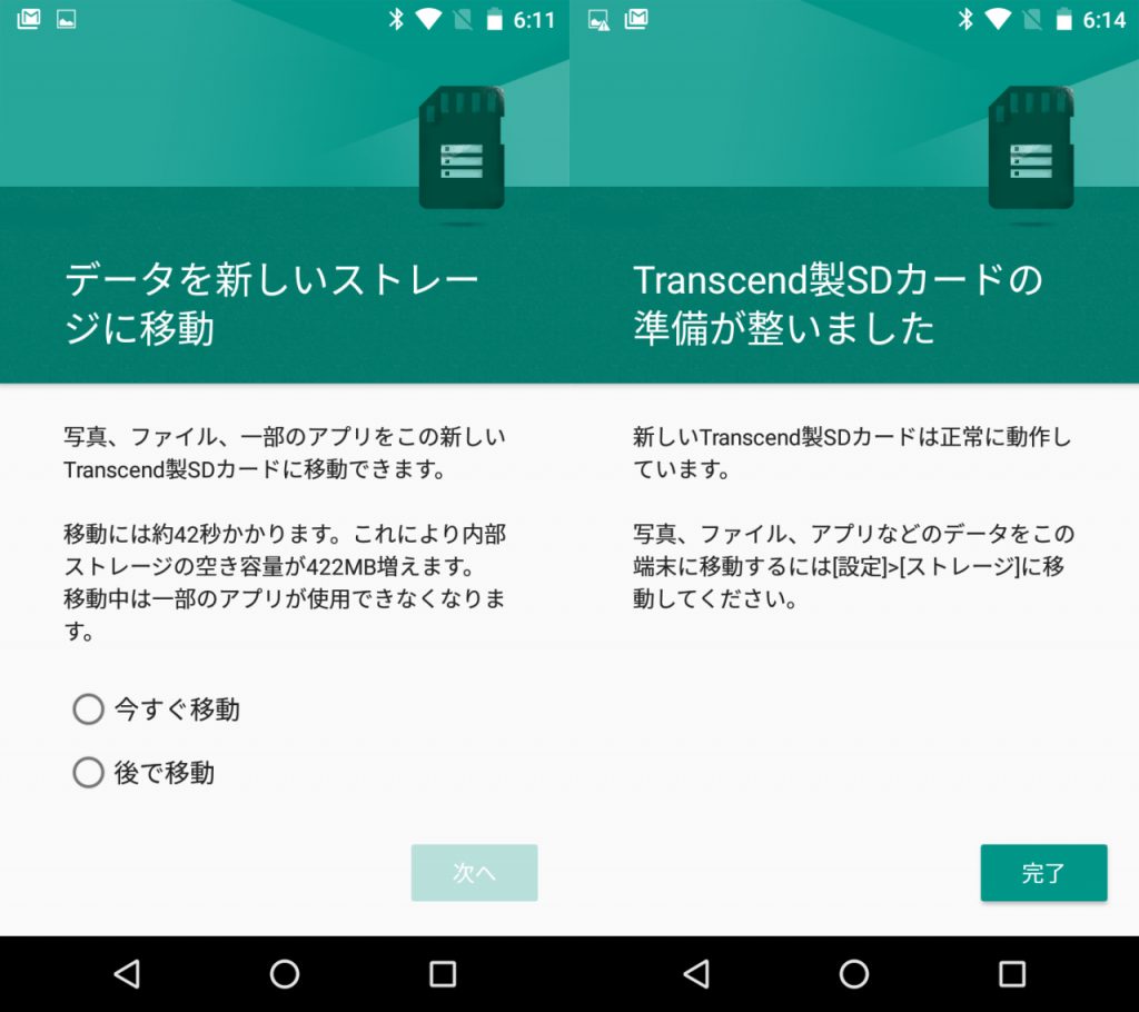 Android 6.0 marshmallowではmicroSDカードを内部ストレージとしてフォーマットできる