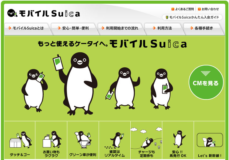 suica