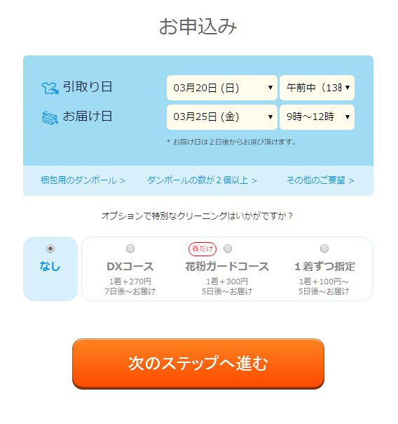 宅配クリーニング リネット