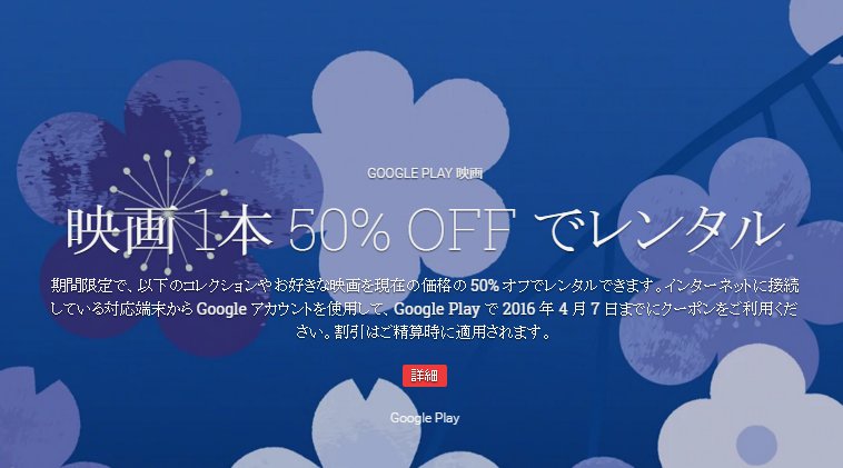 Google Playで映画レンタル1本50 オフのクーポンを配布中 なぜか75 オフも出現 Dream Seed