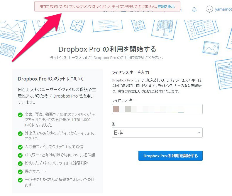 Dropboxの有料アカウント3年分を2年分の費用で利用可能に Dream Seed