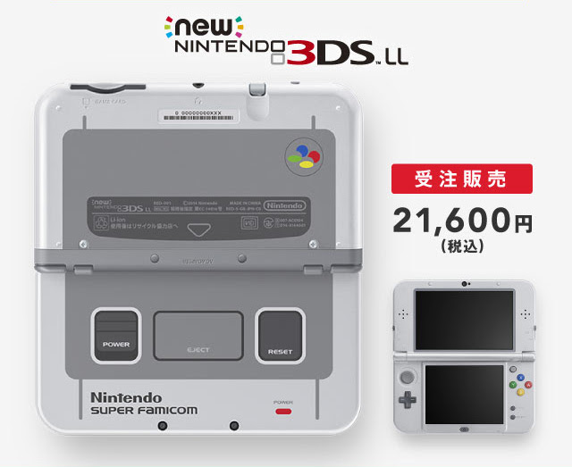 スーパーファミコン仕様のNew 3DS LL、予約開始 21,600円で4月27日まで受け付け – Dream Seed.