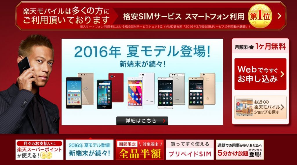 楽天モバイル