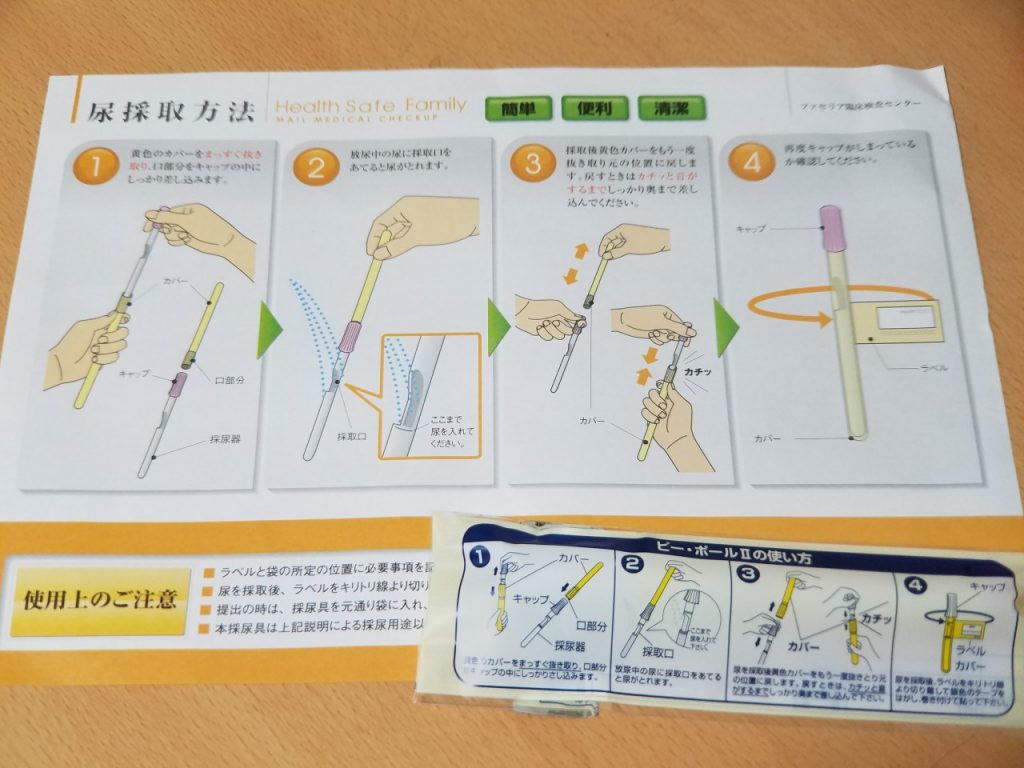 ピロリ菌検査