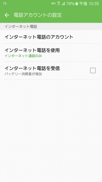 Androidスマートフォンをnttフレッツ光 ひかり電話 の子機として使ってみる Dream Seed