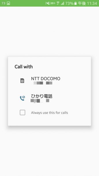 Androidスマートフォンをnttフレッツ光 ひかり電話 の子機として使ってみる Dream Seed