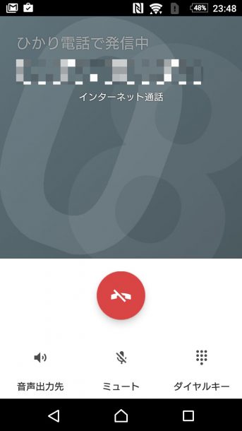 Androidスマートフォンをnttフレッツ光 ひかり電話 の子機として使ってみる Dream Seed