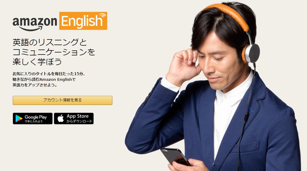 ひっそり開始されているAmazonの英語学習サービス Amazon English 英語に慣れるには手軽で良さそう Dream Seed.