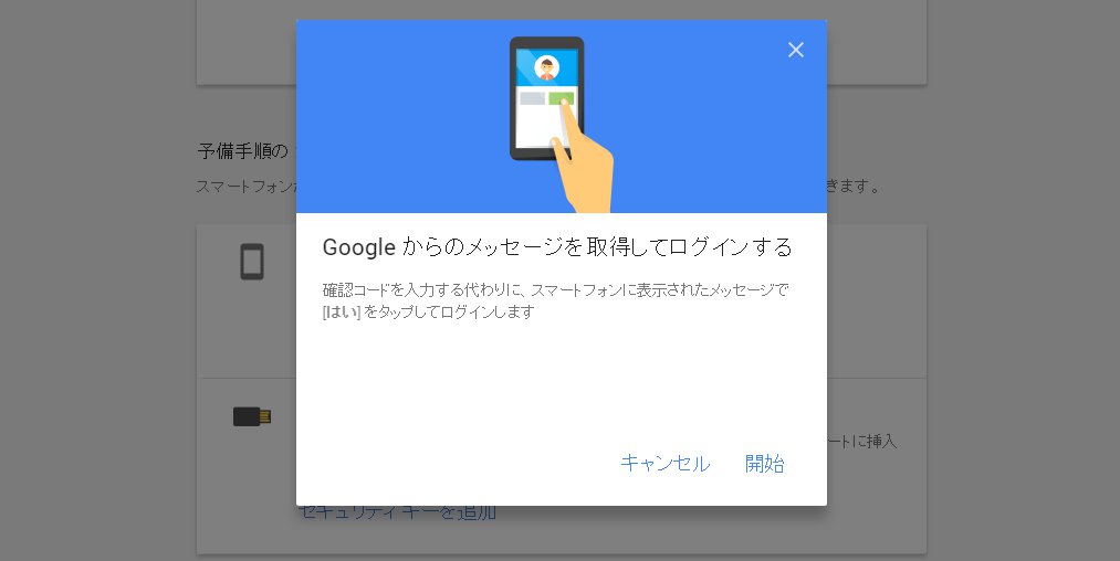 google 2段階認証