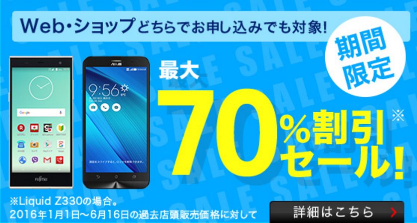 楽天モバイル