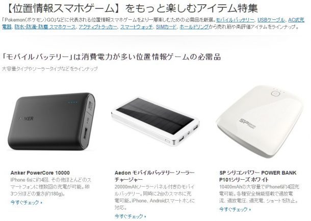 ポケモン Go公開記念 Amazonが 位置情報スマホゲーム をもっと楽しむアイテム特集を開催 Dream Seed ポケモン Go公開記念 Amazonが 位置情報スマホゲーム をもっと楽しむアイテム特集を開催 Dream Seed
