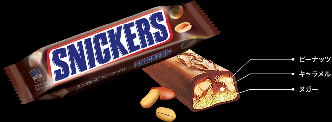 出典:Snickers.jp