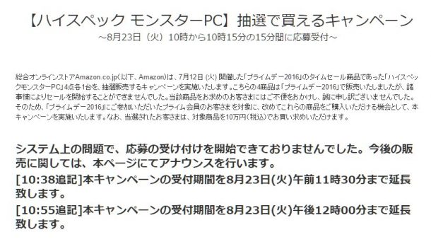 Amazonの ハイスペック モンスターpc 抽選で買えるキャンペーン 8月23日12時00分まで延長中 終了しました Dream Seed