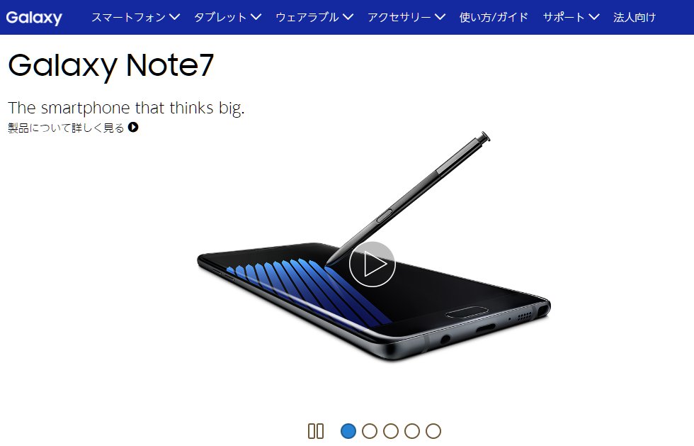 日本Samsung、海外やオンラインで購入したGalaxy Note7についてサポートセンターへの連絡を呼びかけ – Dream Seed.