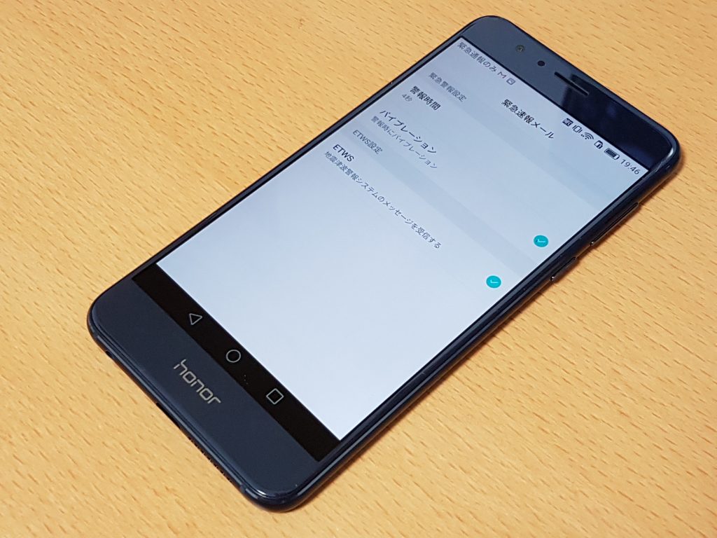 Honor 8 Zenfone 3での緊急速報やエリアメールの設定 Dream Seed Honor 8 Zenfone 3での緊急速報やエリアメールの設定 Dream Seed