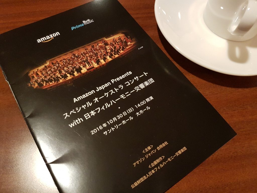 Amazonオーケストラ